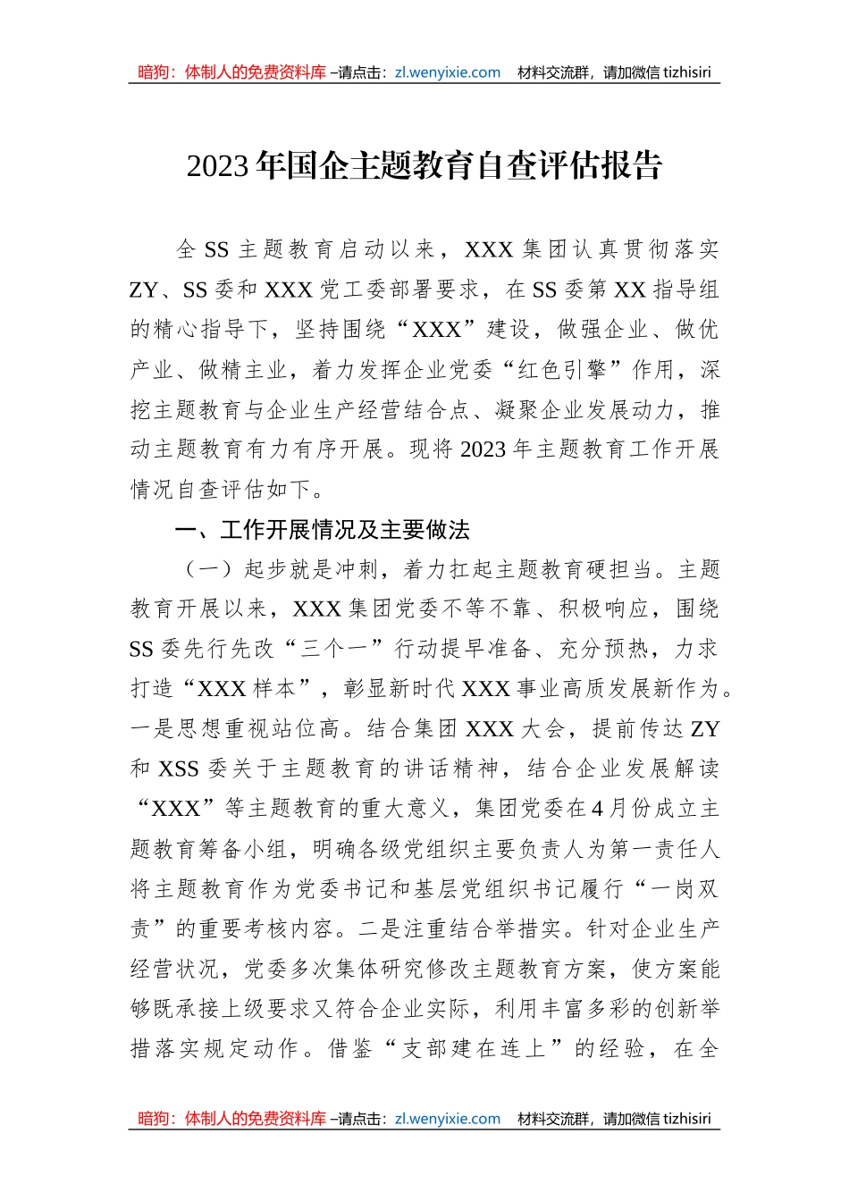 2023年国企主题教育自查评估报告_第1页