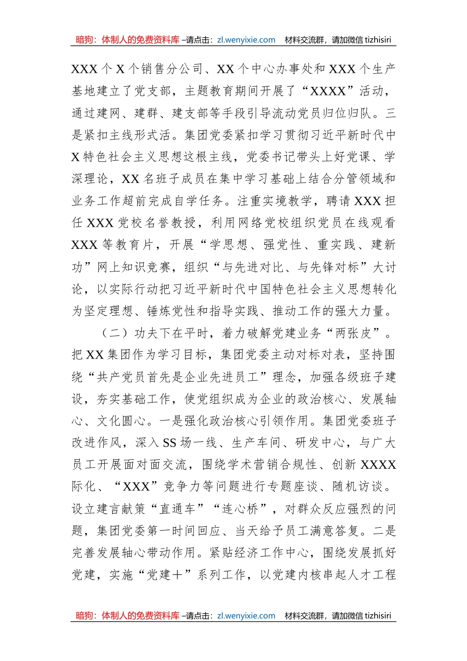 2023年国企主题教育自查评估报告_第2页