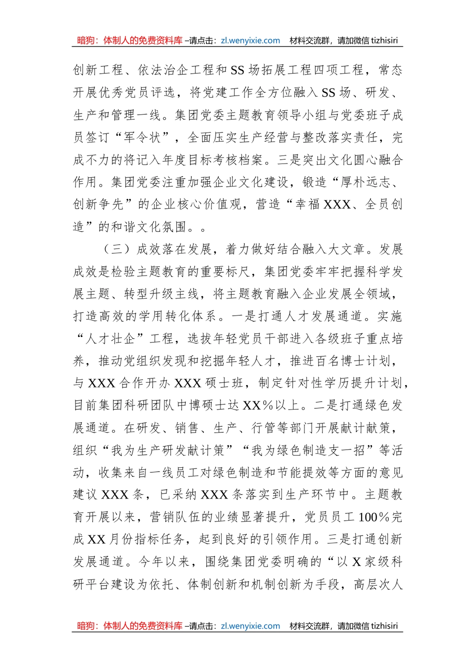 2023年国企主题教育自查评估报告_第3页