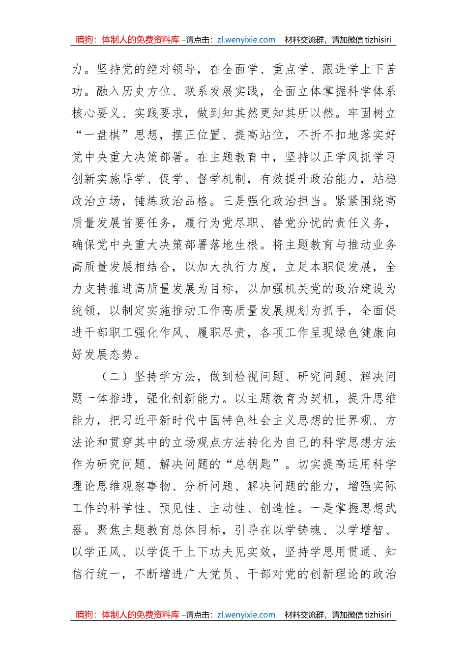 2023年主题教育开展成效自查评估报告_第2页
