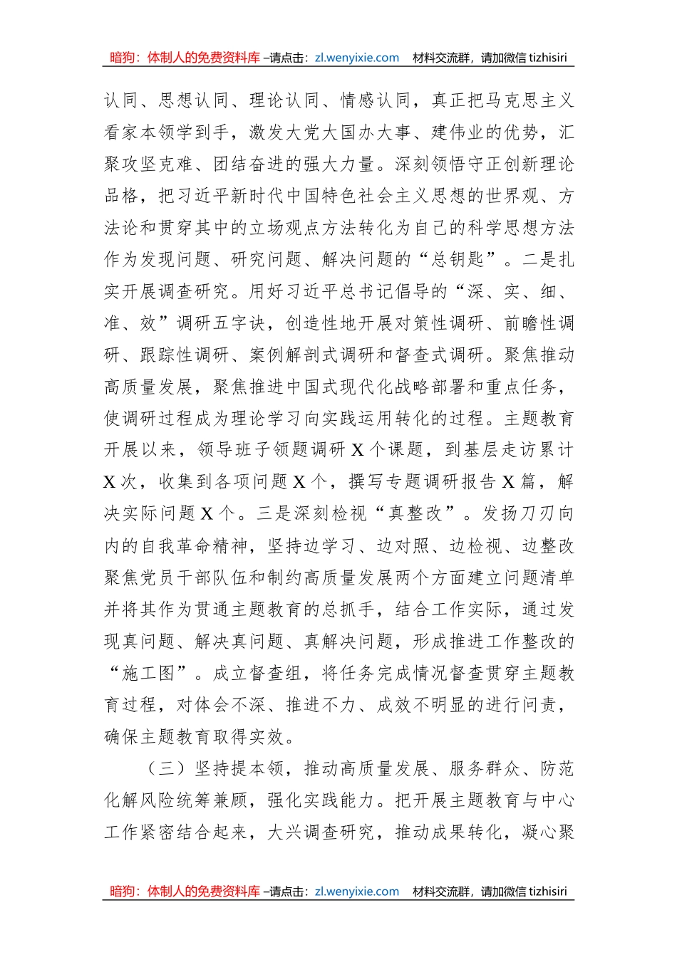 2023年主题教育开展成效自查评估报告_第3页