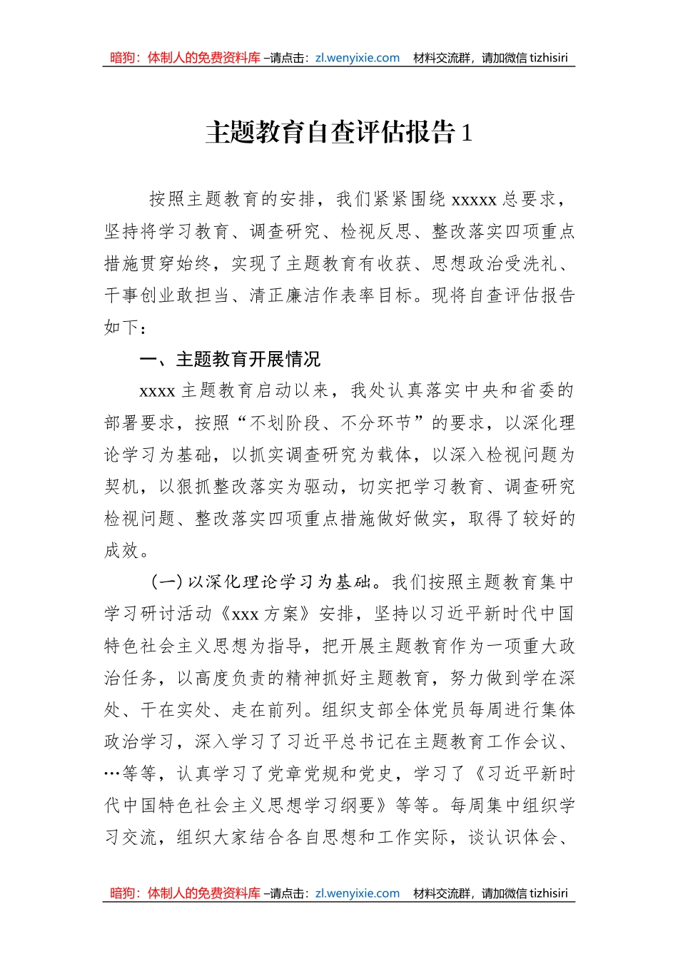 2023年主题教育自查评估报告汇编（3篇）_第2页