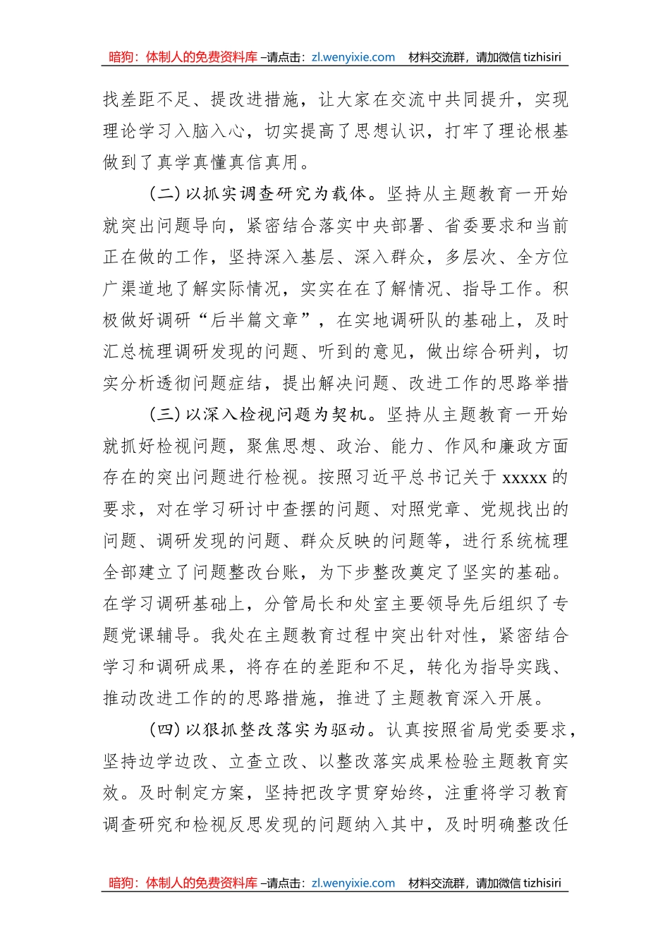 2023年主题教育自查评估报告汇编（3篇）_第3页