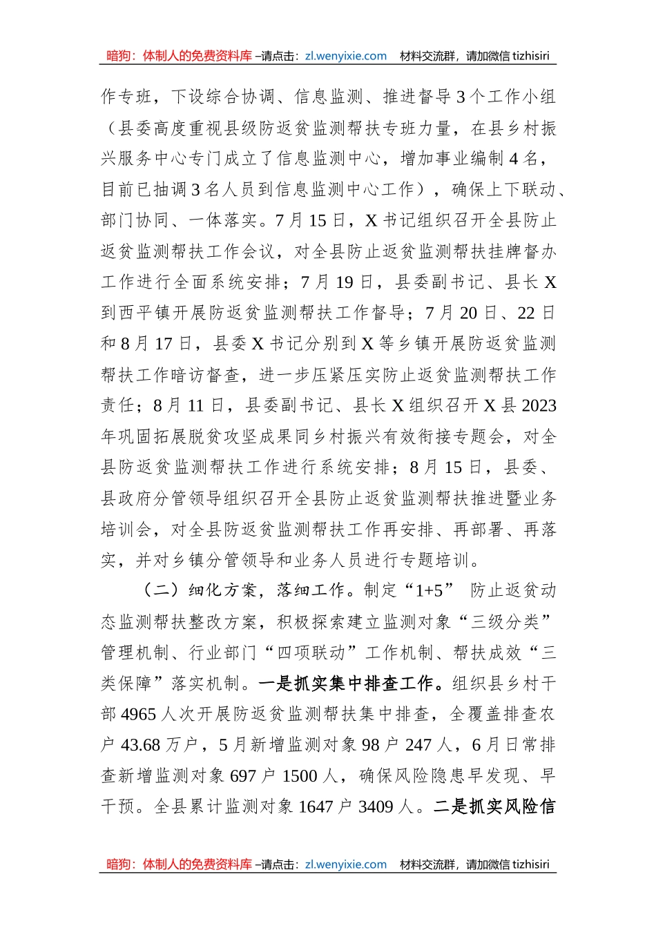 防止返贫监测帮扶挂牌督办工作情况汇报_第2页