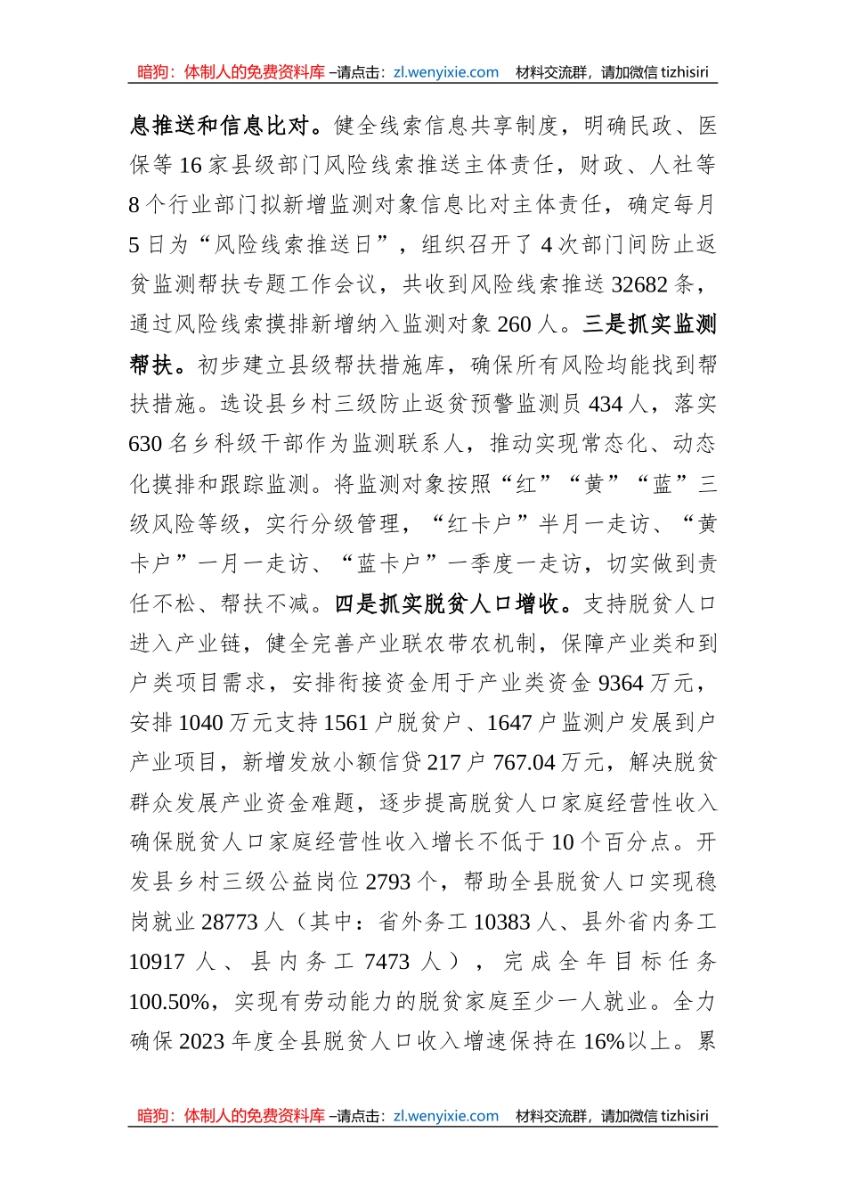 防止返贫监测帮扶挂牌督办工作情况汇报_第3页