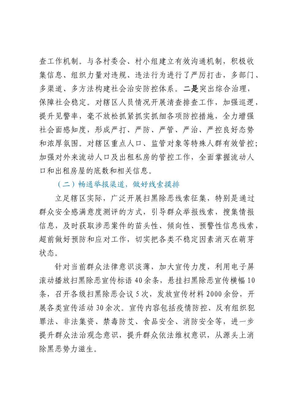 XX乡2023年上半年社会治理（平安建设）工作开展情况_第2页