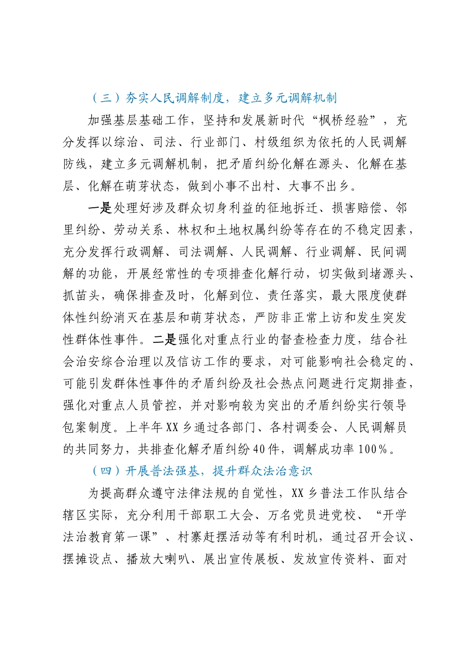 XX乡2023年上半年社会治理（平安建设）工作开展情况_第3页