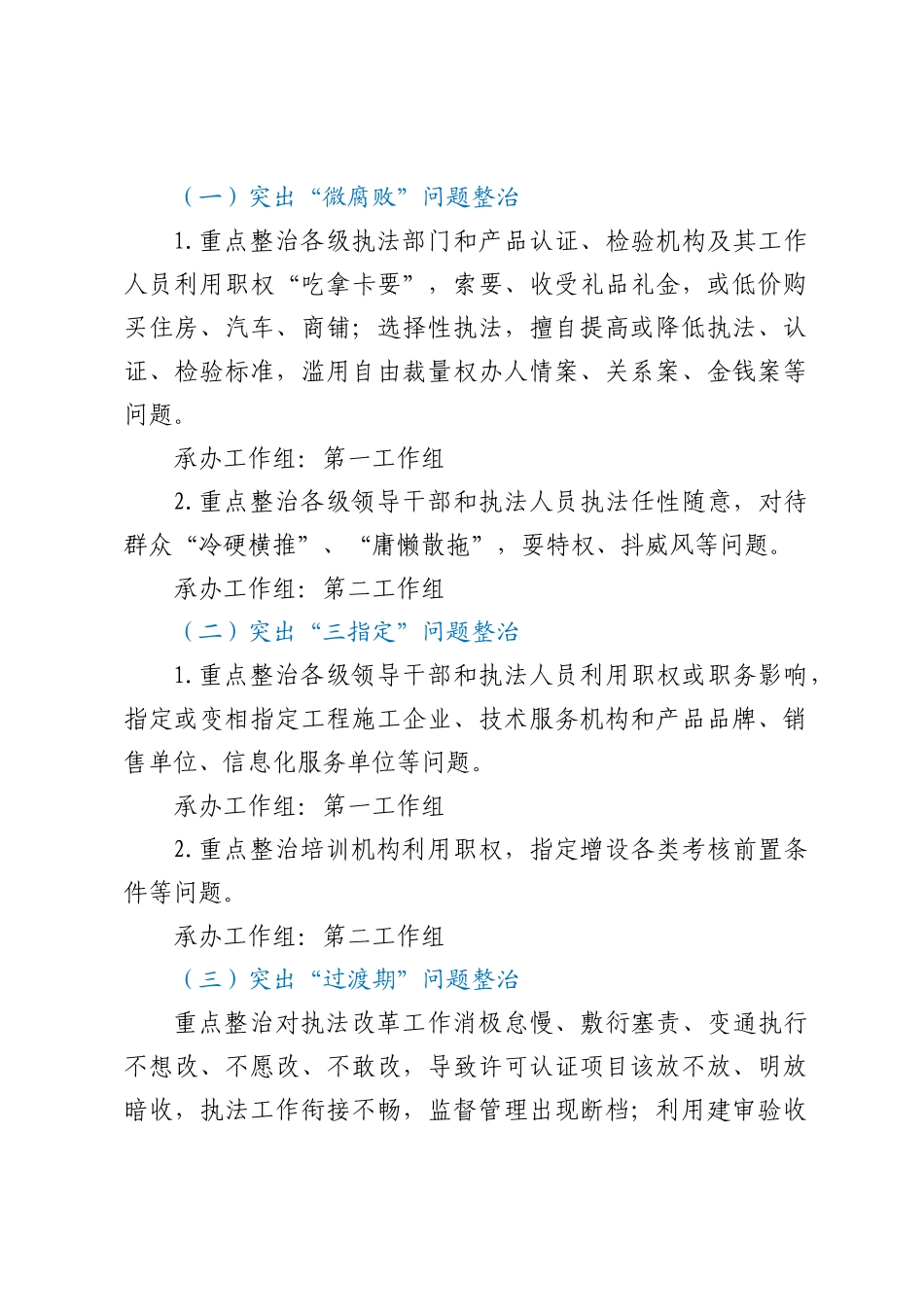 执法领域腐败问题专项整治工作任务落实清单_第2页