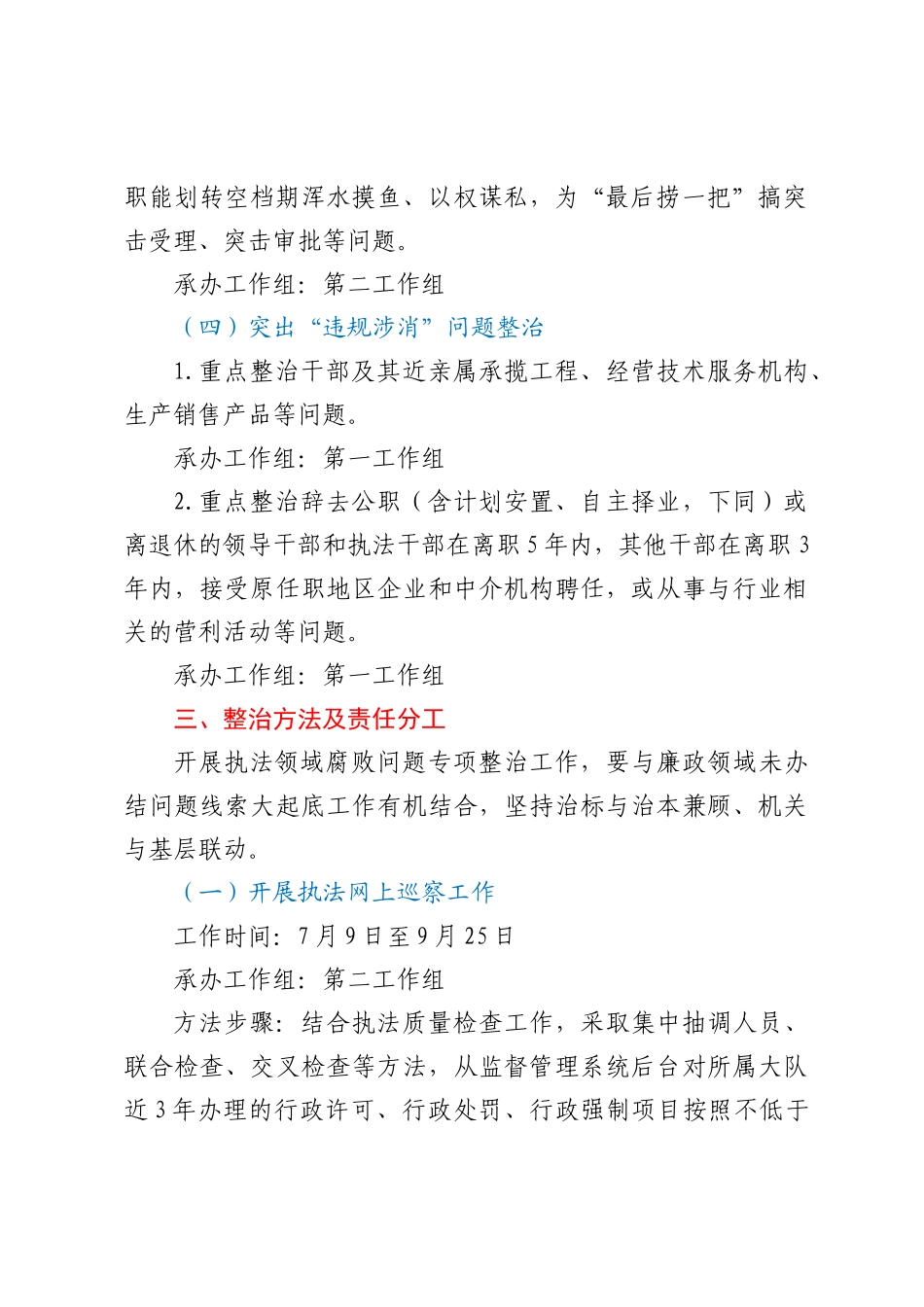 执法领域腐败问题专项整治工作任务落实清单_第3页