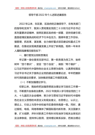 领导干部2022年个人述职述廉报告