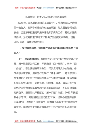 区直单位一把手2022年度述责述廉报告