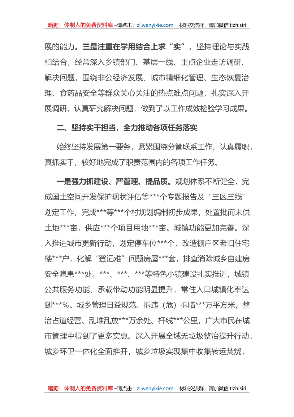 市委常委2022年述职报告_第2页