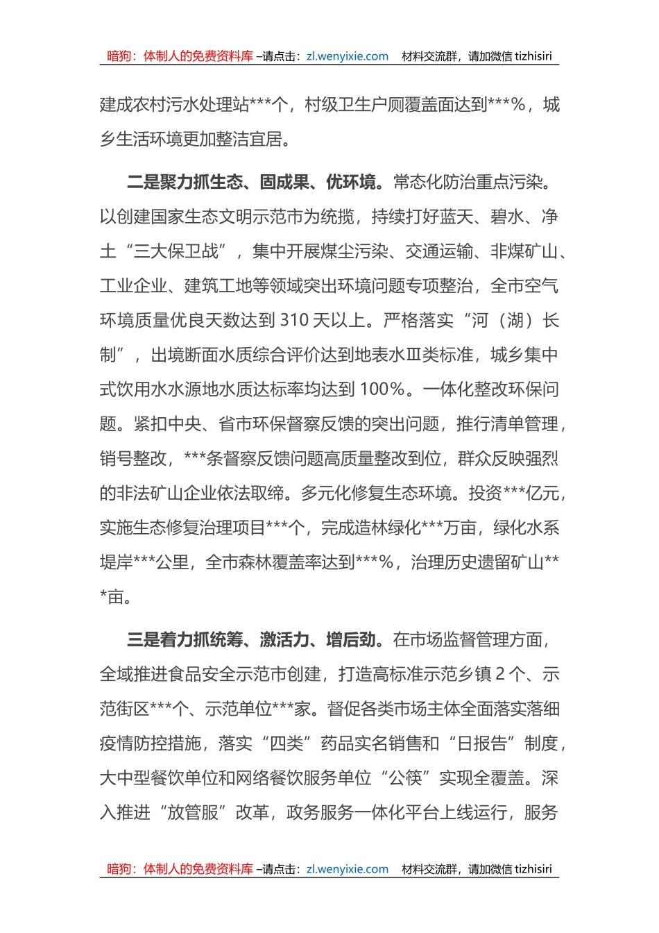 市委常委2022年述职报告_第3页