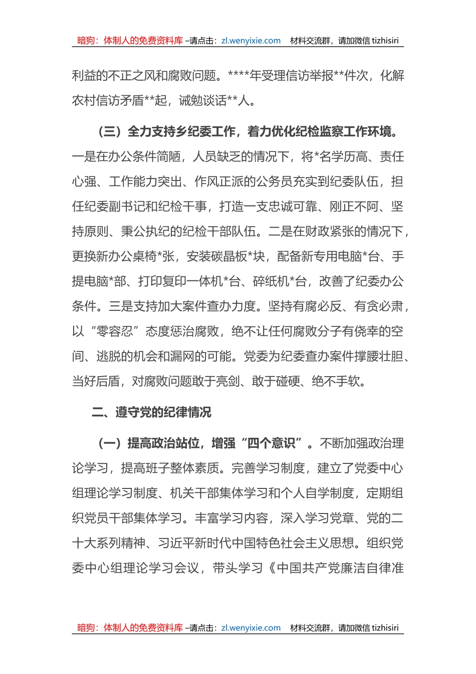 乡党委书记2023年上半年述职述责述廉报告_第2页