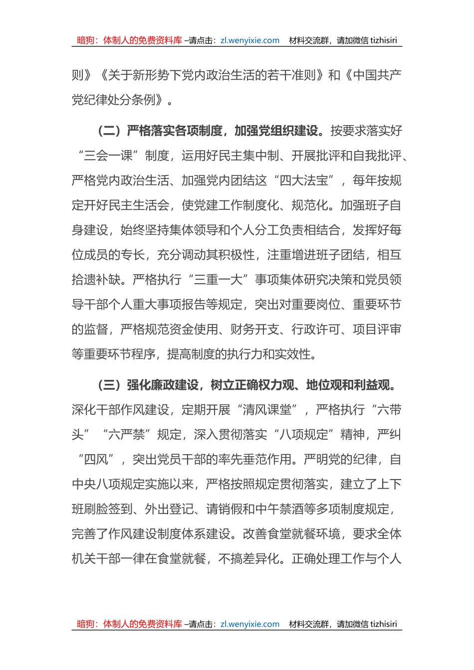 乡党委书记2023年上半年述职述责述廉报告_第3页