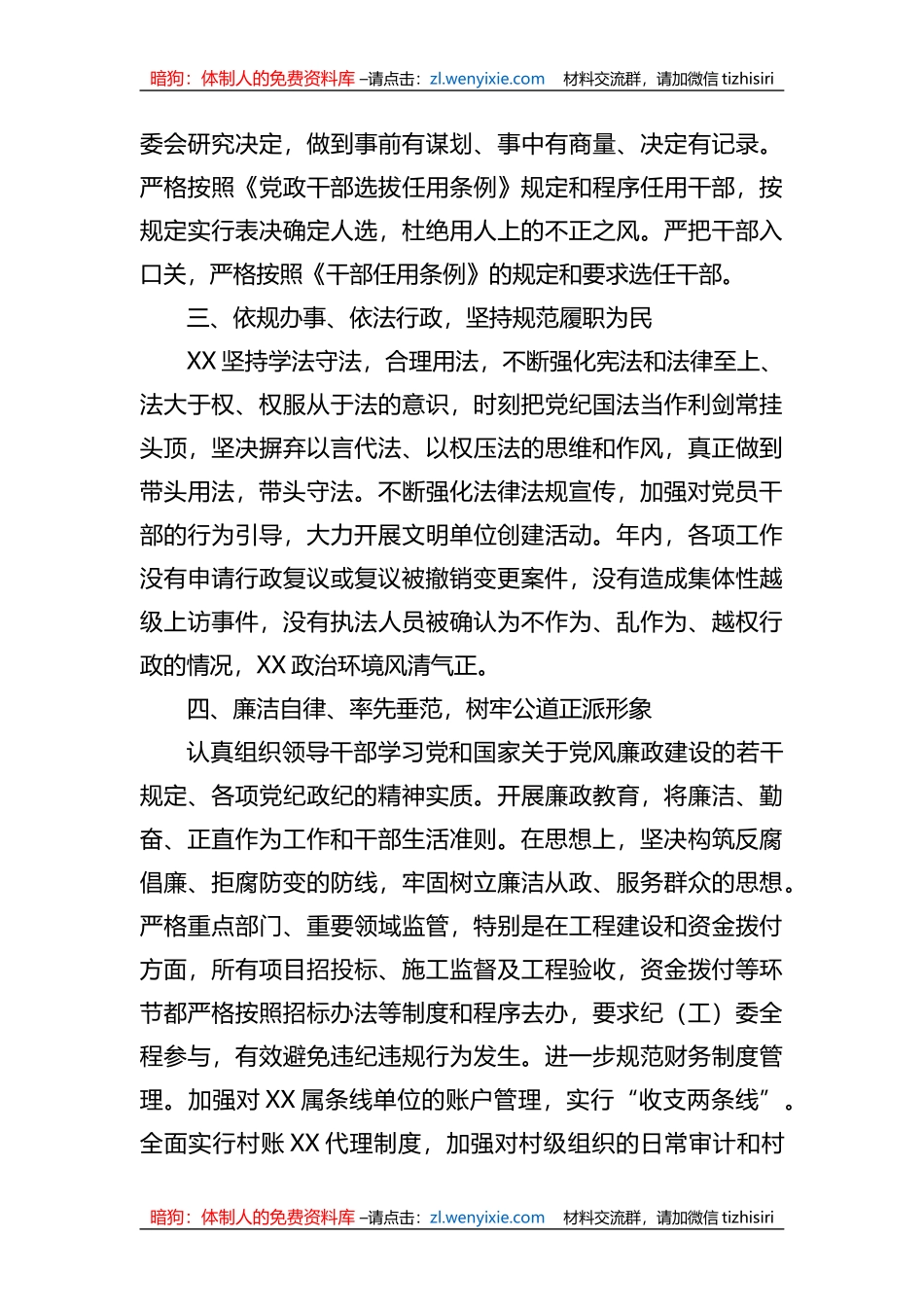 乡镇（街道）党政领导班子述法报告_第3页