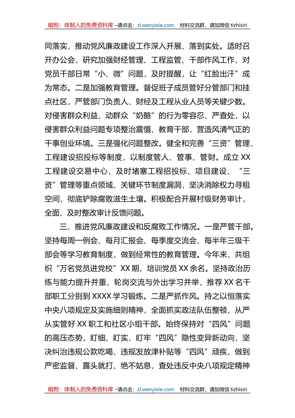 乡镇党委书记个人述责述廉报告_第2页