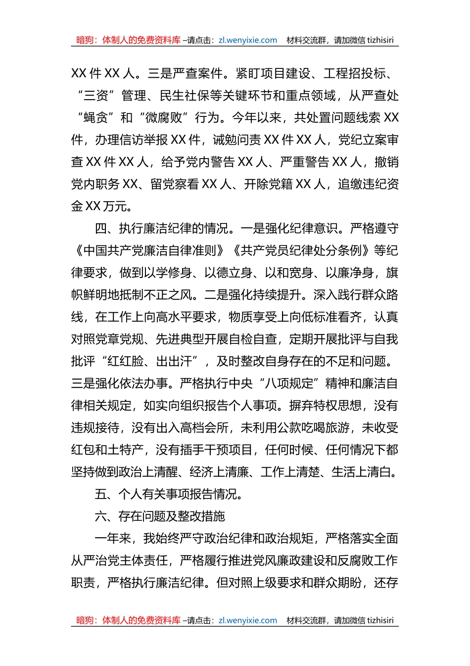 乡镇党委书记个人述责述廉报告_第3页