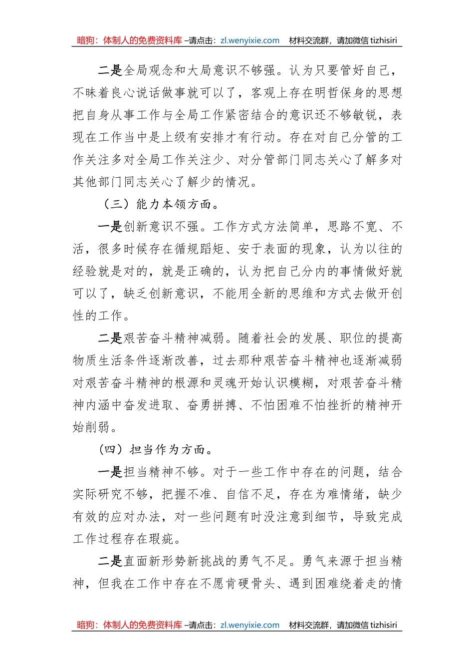 2023年主题教育组织生活会党员干部个人对照检查材料_第2页