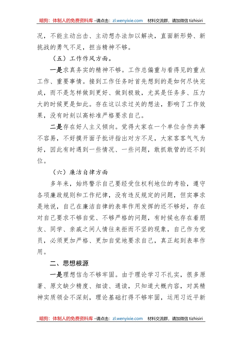 2023年主题教育组织生活会党员干部个人对照检查材料_第3页