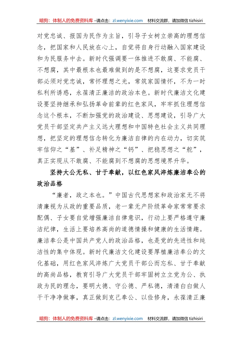 常委纪委书记中心组研讨发言：以红色家风扎实推进新时代廉洁文化建设_第2页