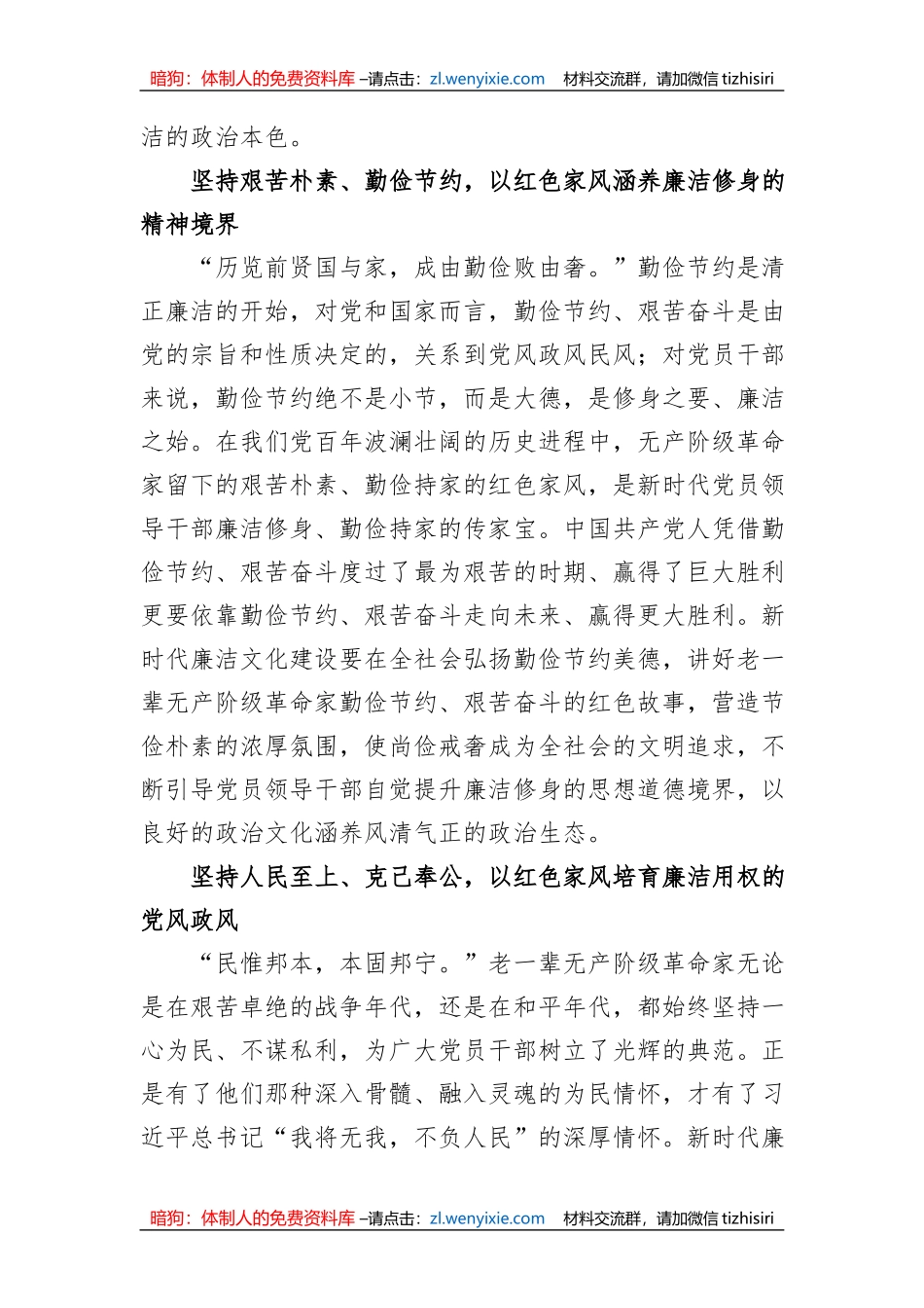 常委纪委书记中心组研讨发言：以红色家风扎实推进新时代廉洁文化建设_第3页