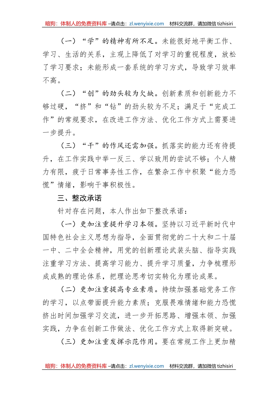 党办岗位主题教育专题组织生活会对照检查_第2页