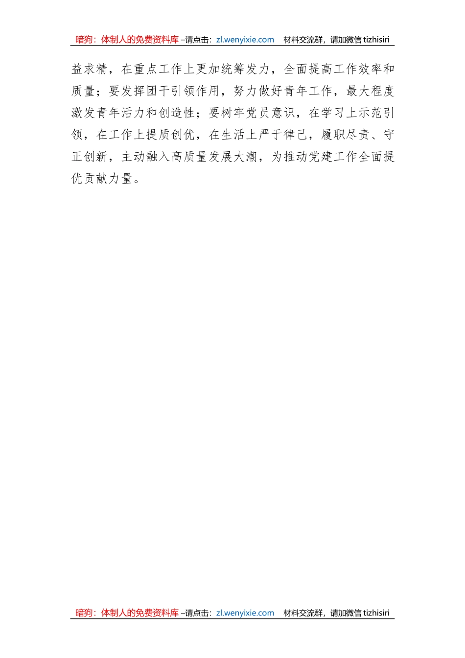 党办岗位主题教育专题组织生活会对照检查_第3页