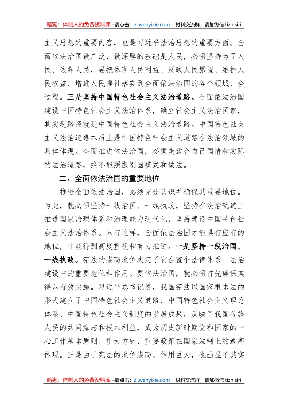 党课：学思想，促改革，优服务，推动法治建设高质量发展_第2页