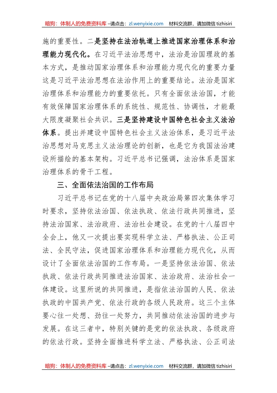 党课：学思想，促改革，优服务，推动法治建设高质量发展_第3页