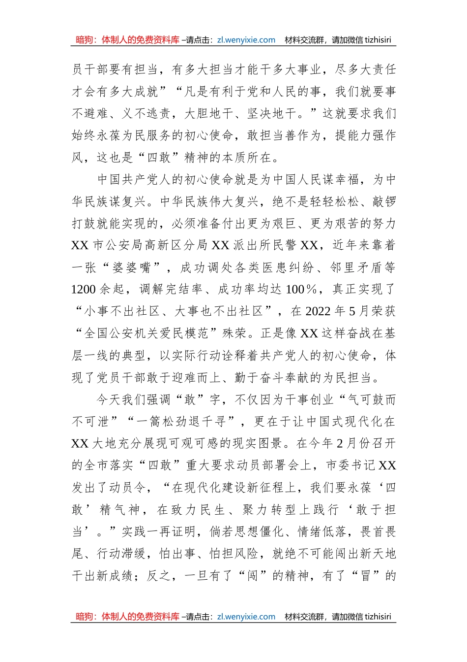 党课讲稿：提振“四敢”精气神，砥砺担当新作为_第2页