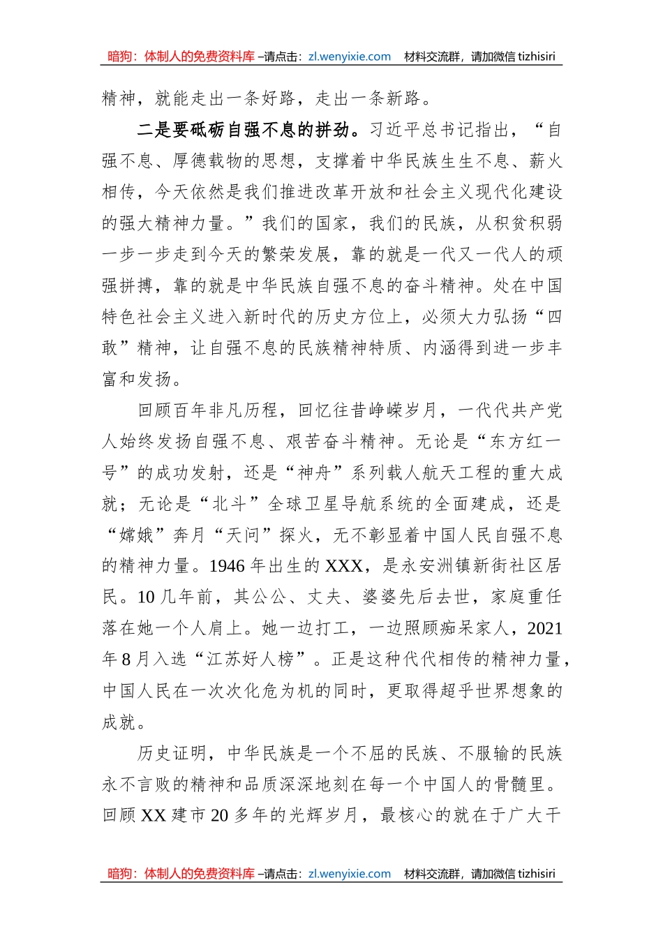 党课讲稿：提振“四敢”精气神，砥砺担当新作为_第3页