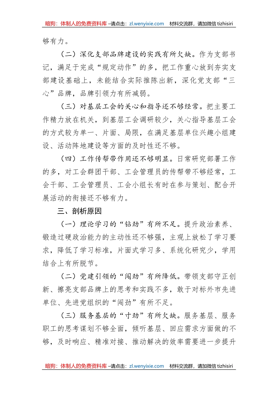 工会系统主题教育专题组织生活会党员干部对照检查_第2页