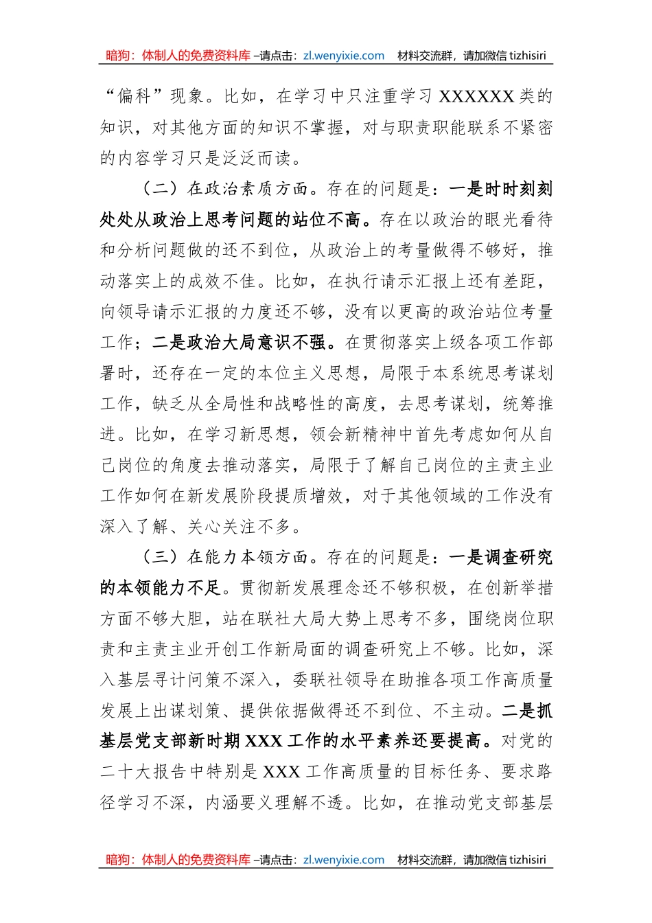 国企党支部党员干部主题教育专题组织生活会个人对照检查材料（＋事例）_第2页
