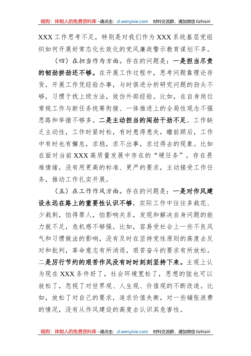 国企党支部党员干部主题教育专题组织生活会个人对照检查材料（＋事例）_第3页