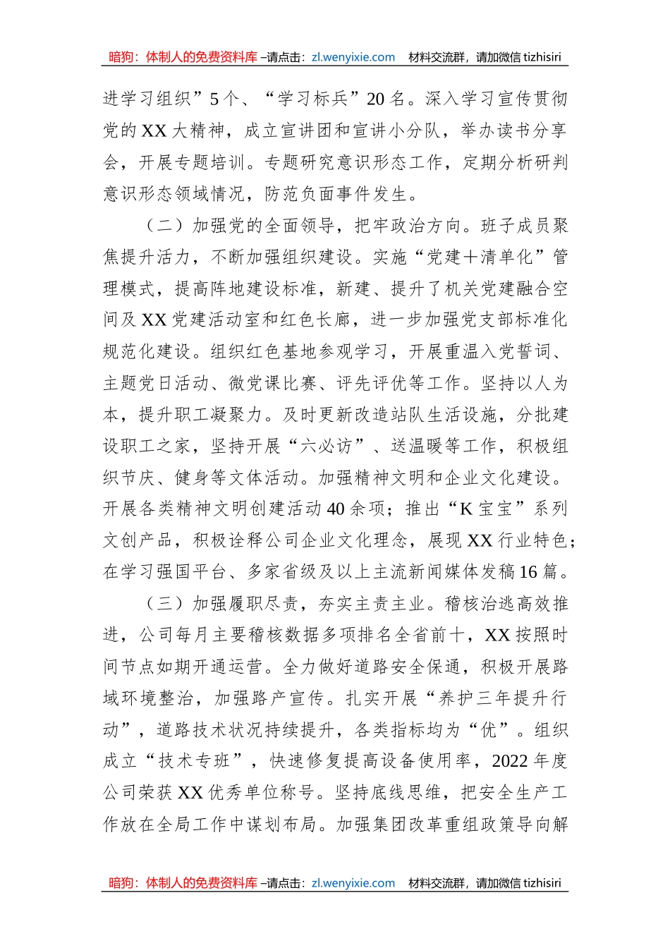 国企领导班子2023年主题教育民主生活会“六个对照”对照检查材料_第2页