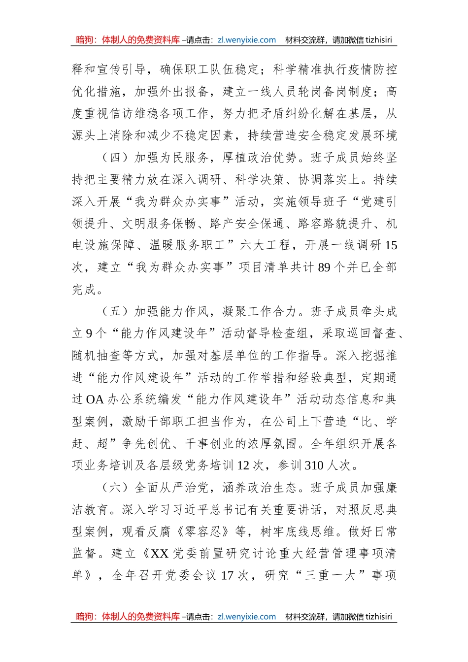 国企领导班子2023年主题教育民主生活会“六个对照”对照检查材料_第3页