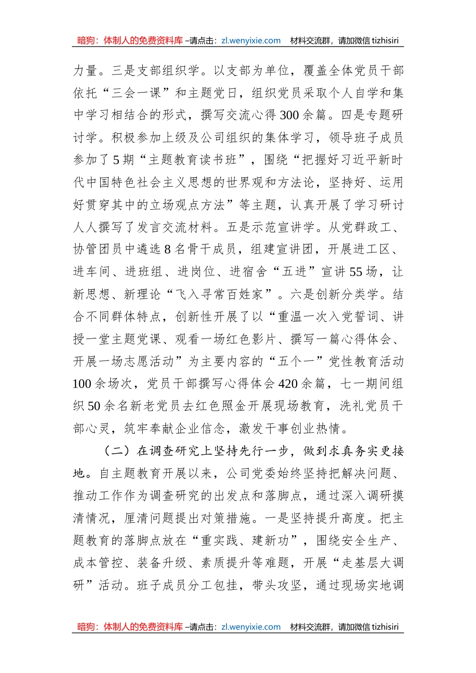 国有企业关于第一批主题教育工作总结_第2页