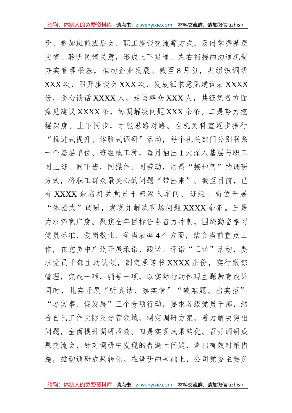 国有企业关于第一批主题教育工作总结_第3页