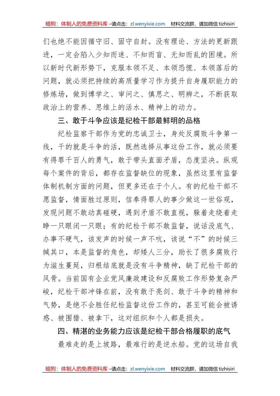 国有企业纪检干部教育整顿活动有感_第2页
