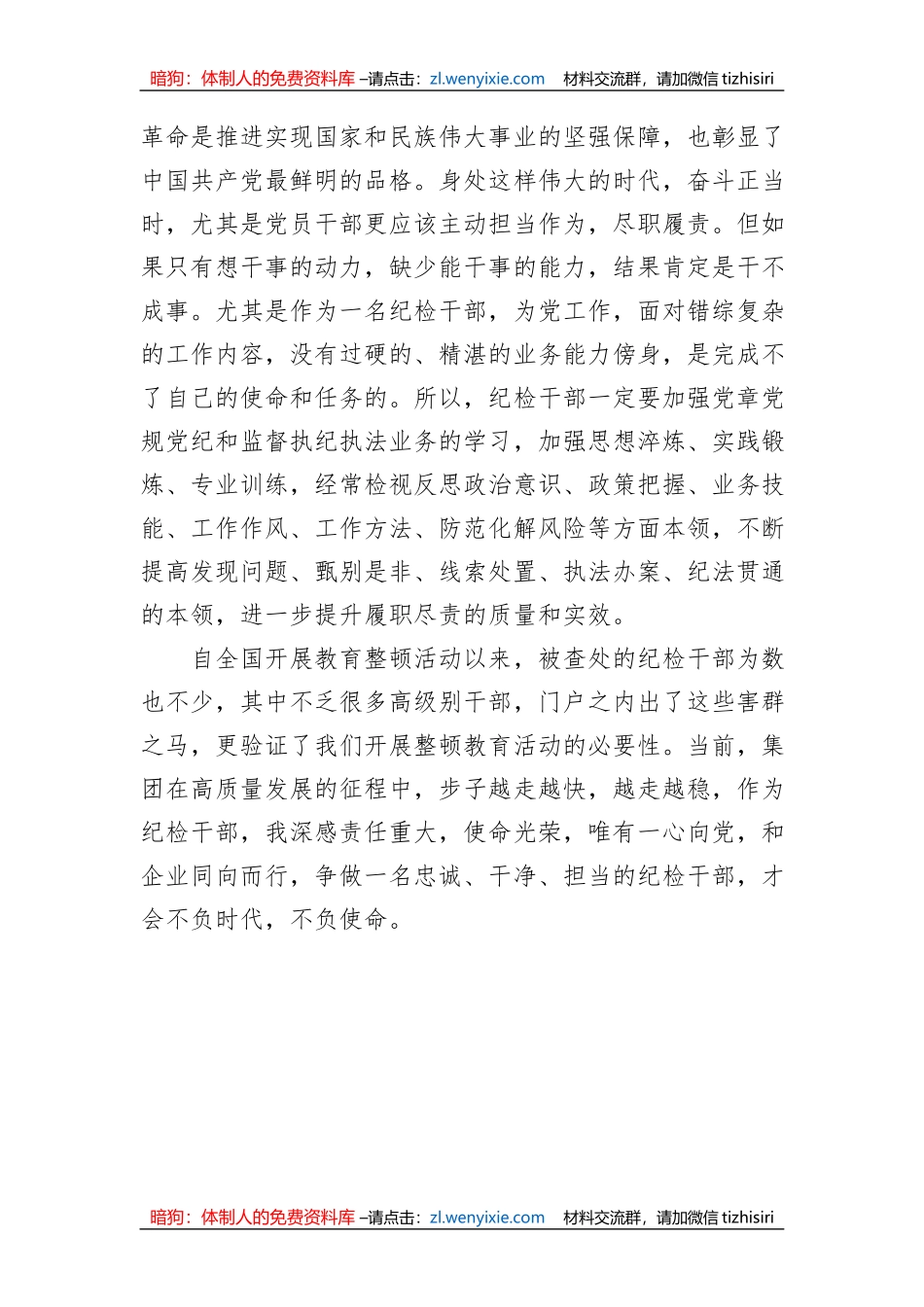 国有企业纪检干部教育整顿活动有感_第3页