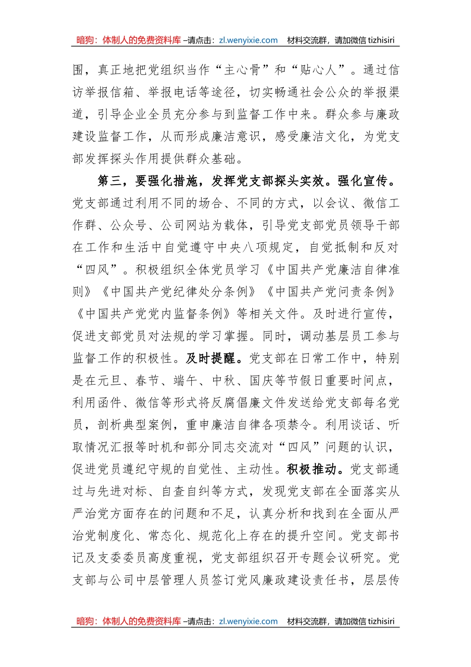 集团廉政党课：发挥支部探头作用+强化国有企业廉政建设_第3页