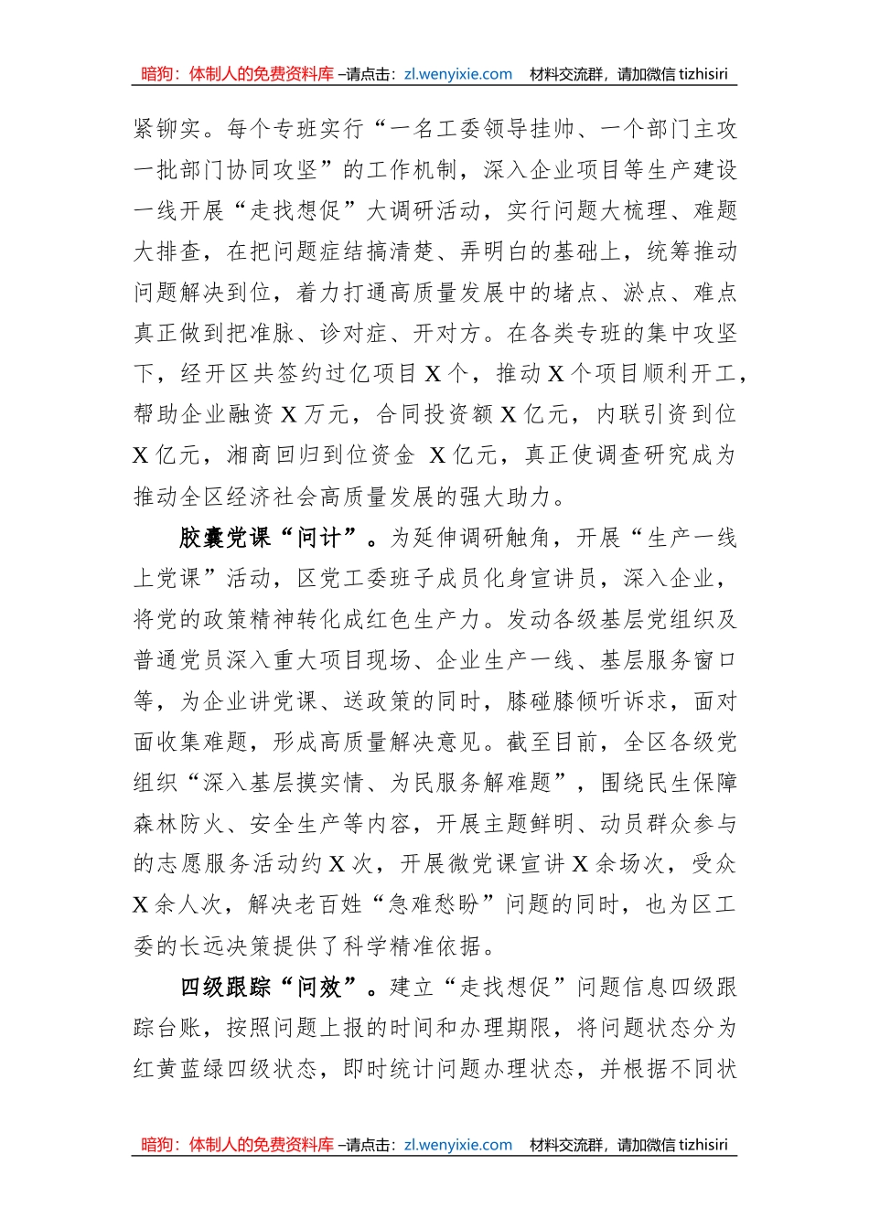 经开区在巡回指导组调研成果汇报分享会上的发言_第2页