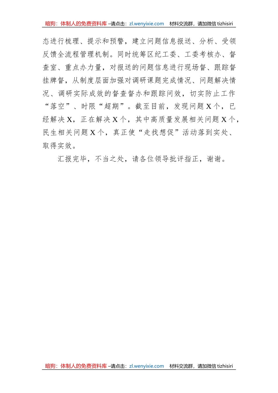 经开区在巡回指导组调研成果汇报分享会上的发言_第3页