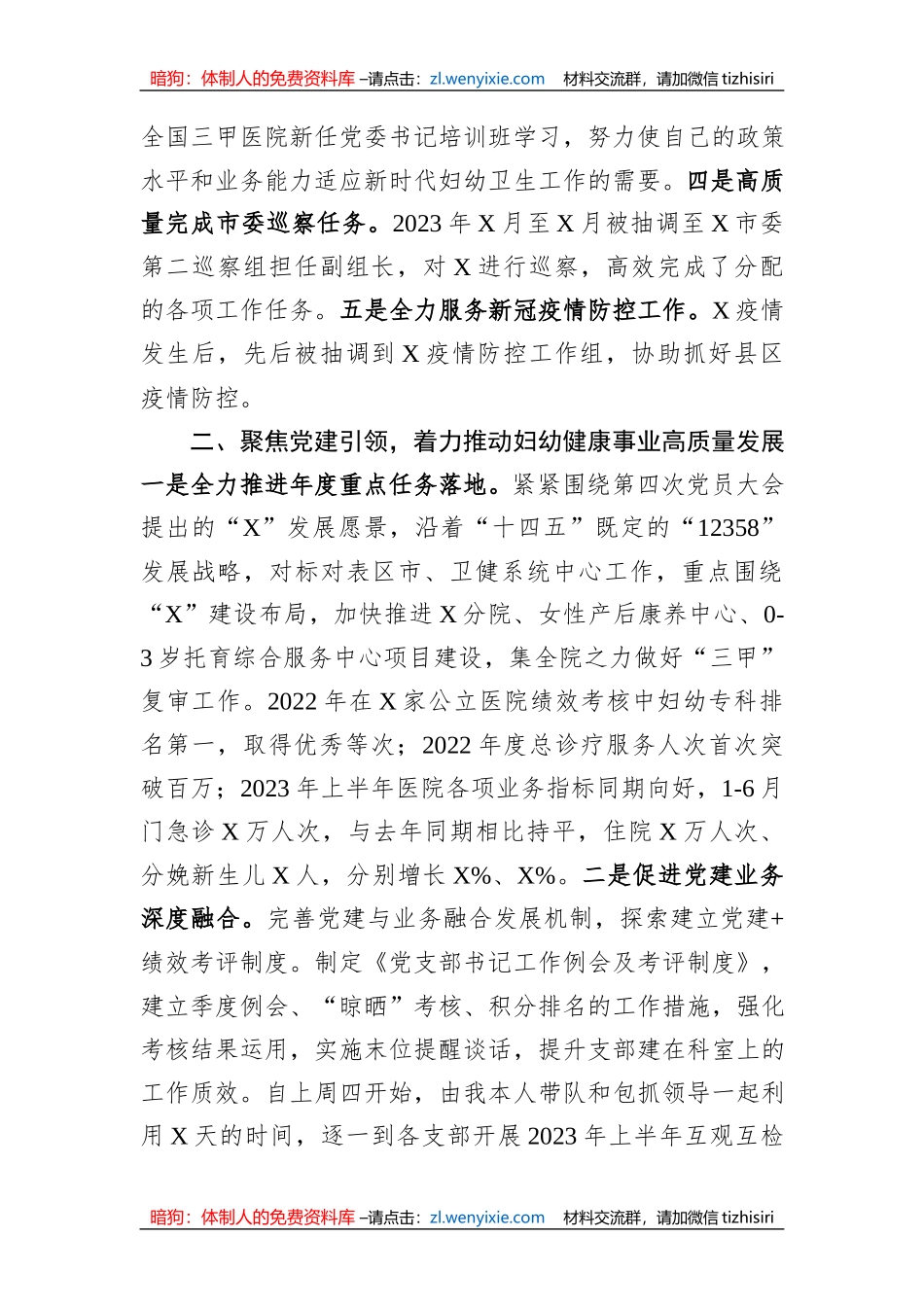 市妇幼保健院党委书记任职试用期满述职报告_第2页