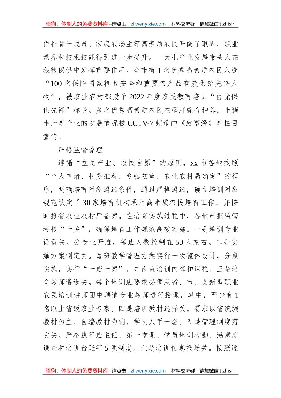 乡村振兴背景下高素质农民培育存在的问题及对策_第2页