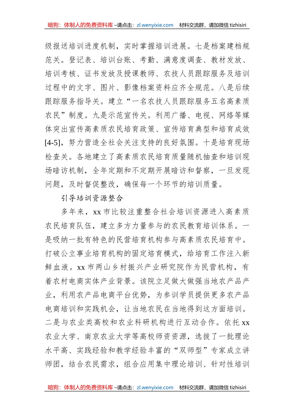 乡村振兴背景下高素质农民培育存在的问题及对策_第3页