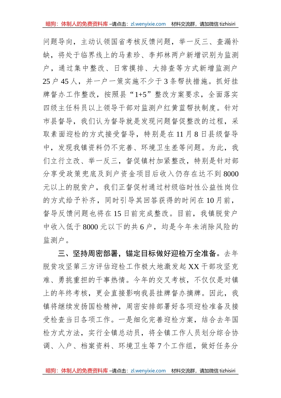 镇巩固拓展脱贫攻坚成果后评估迎检工作汇报发言_第2页
