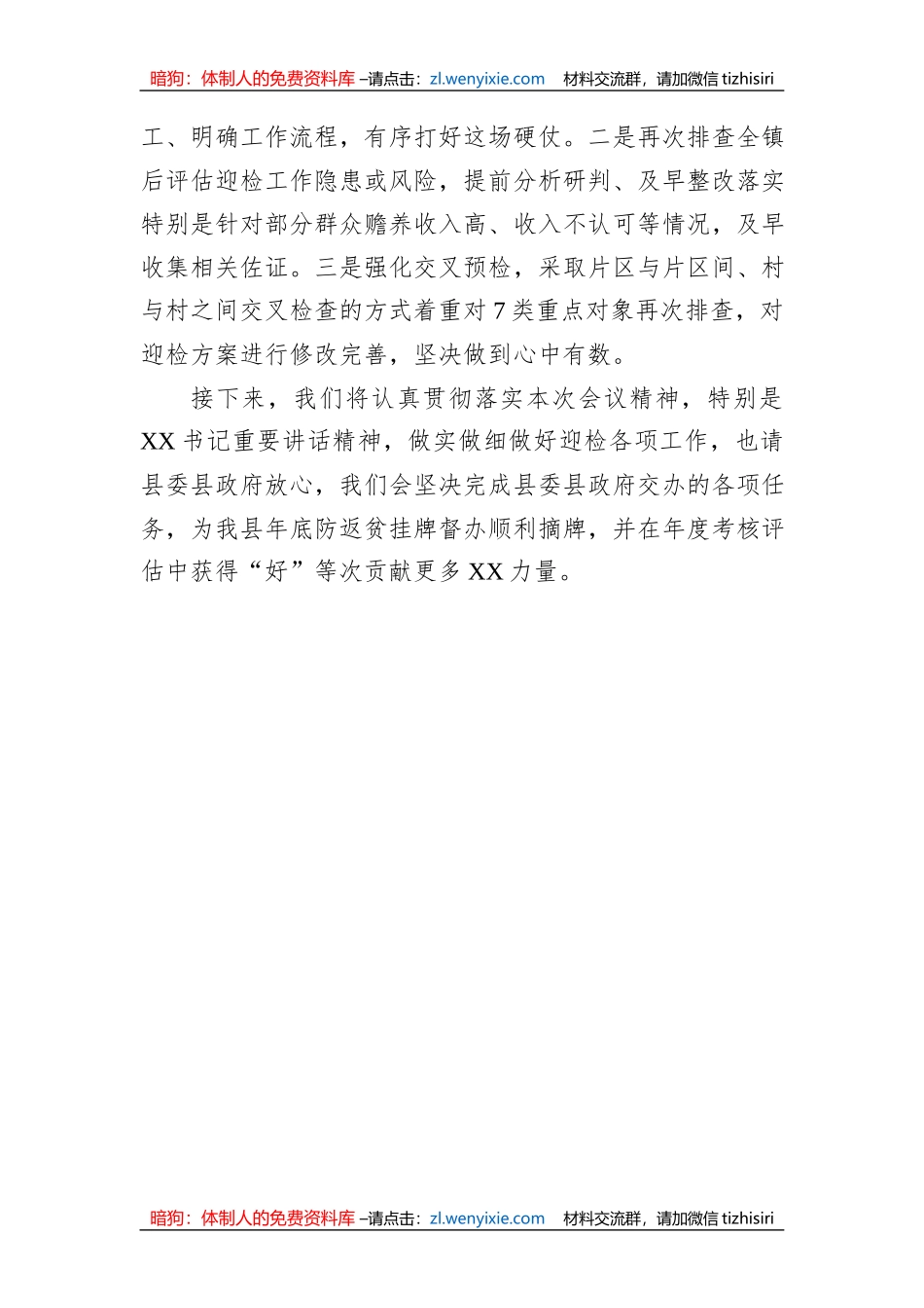 镇巩固拓展脱贫攻坚成果后评估迎检工作汇报发言_第3页
