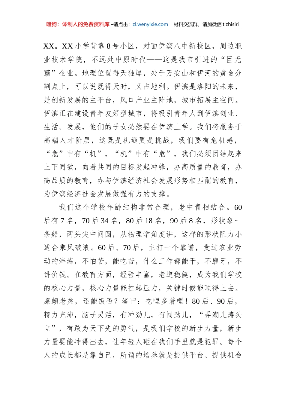 2023教师培训会议上的发言：办有温度的教育_第2页